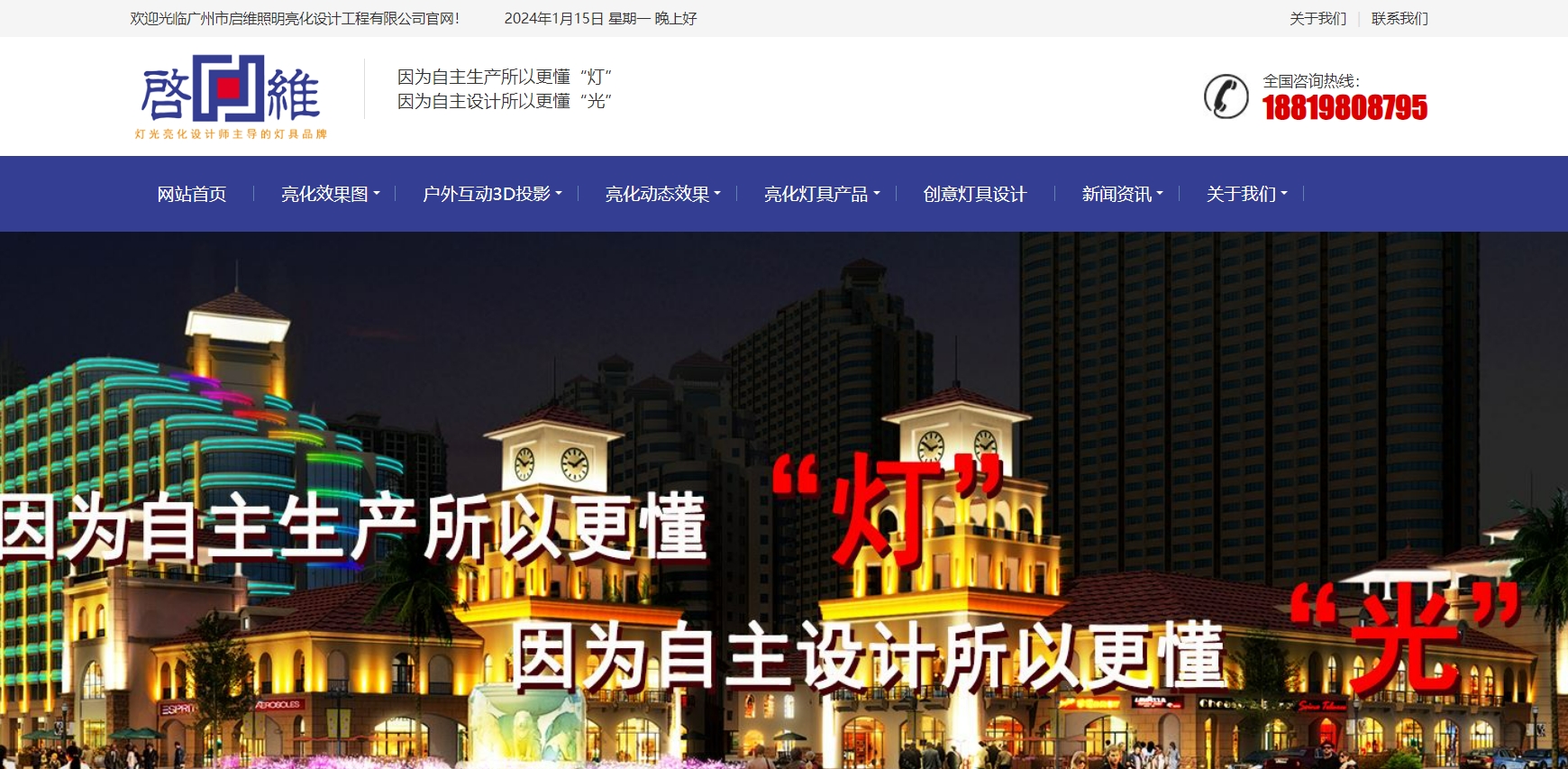 广州市启维照明设计工程有限公司官网建设案例