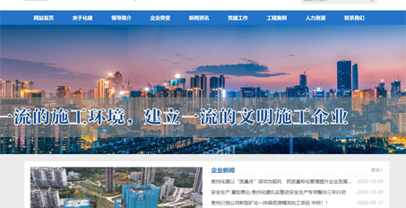 贵州化工建设有限责任公司官网案例