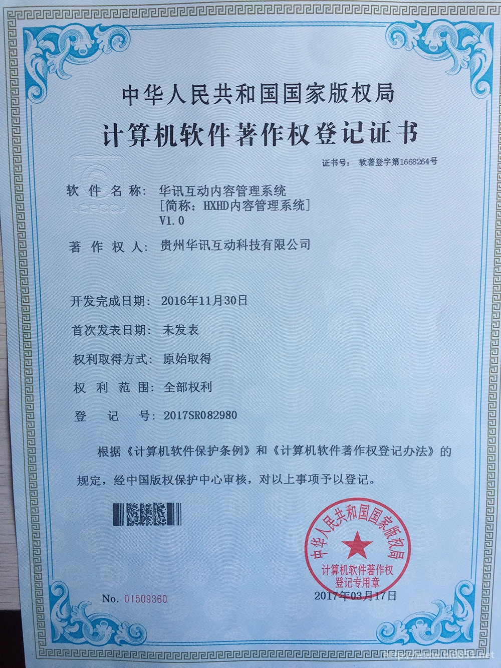 华讯互动内容管理系统