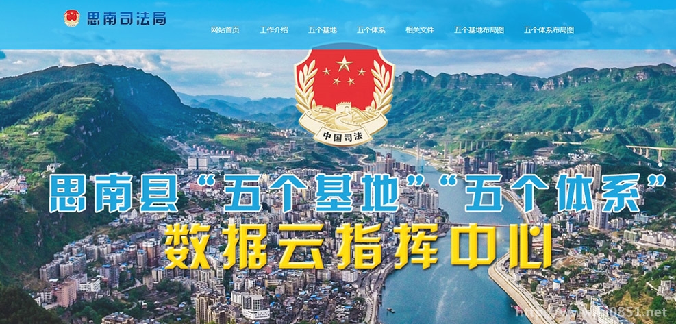 签约思南县司法局内网数据云指挥中心系统建设