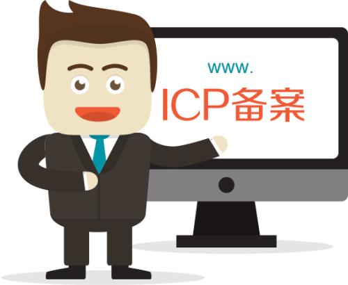 备案须知