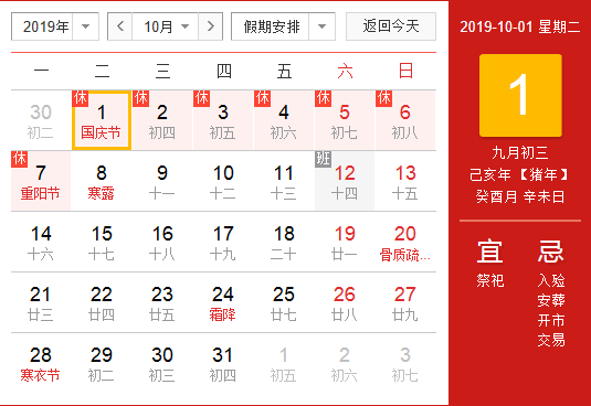 华讯互动2019年国庆节放假通知