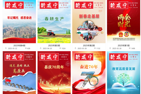 威宁融媒体电子月刊系统