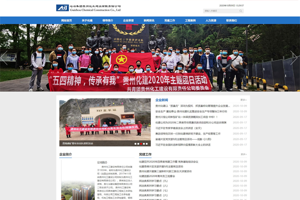 贵州化工建设有限责任公司官网案例